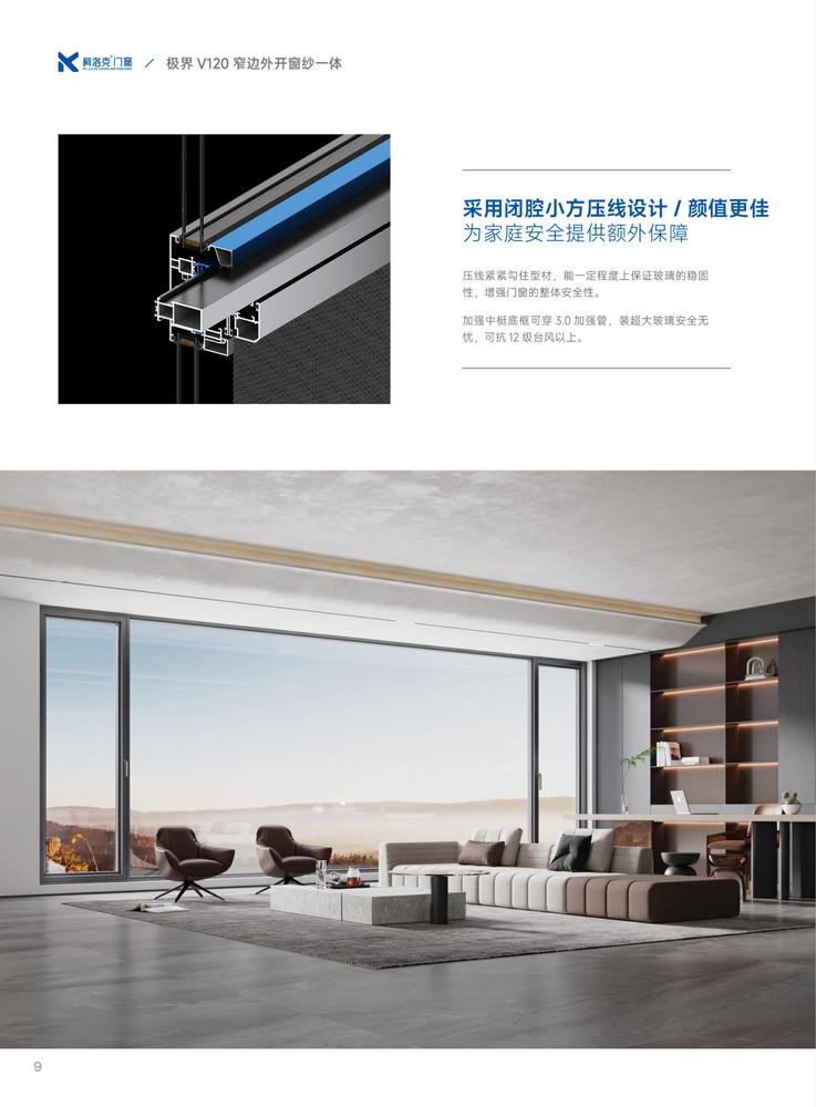 10极界V120窄边外开窗纱一体.jpg