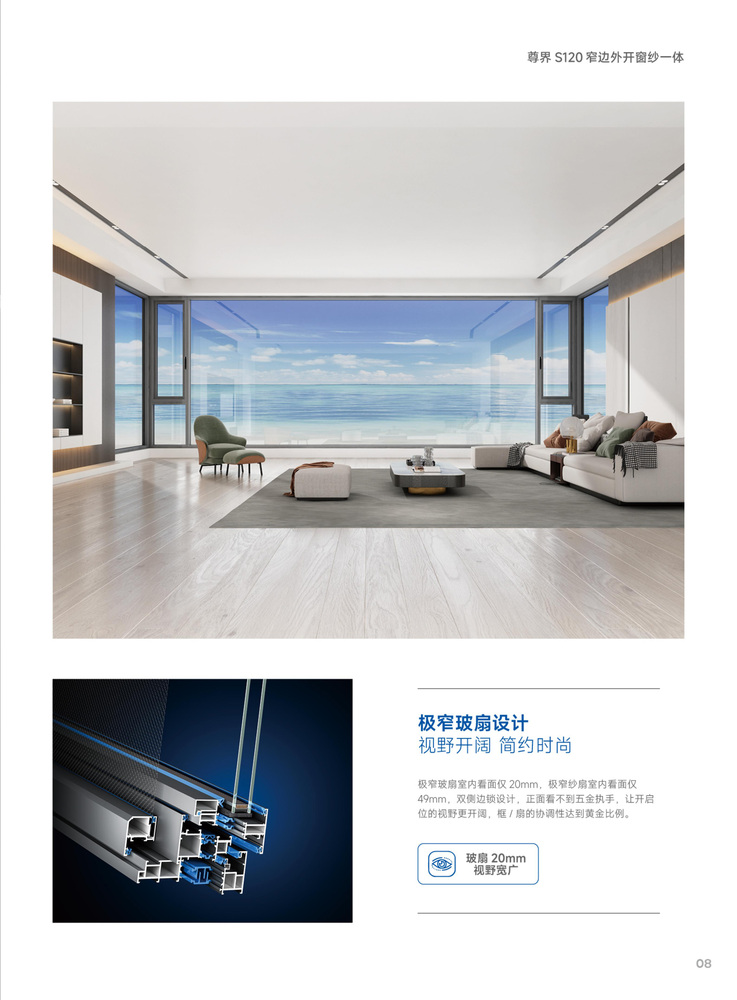 7尊界S120智能窄边外开窗纱一体.jpg