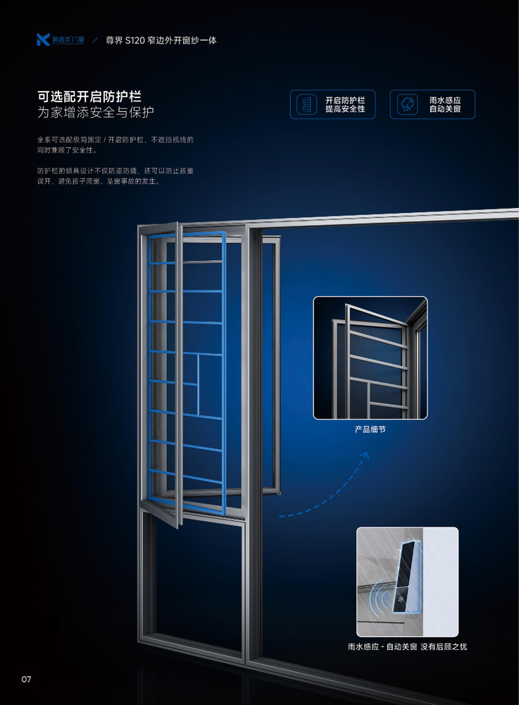 6尊界S120智能窄边外开窗纱一体.jpg