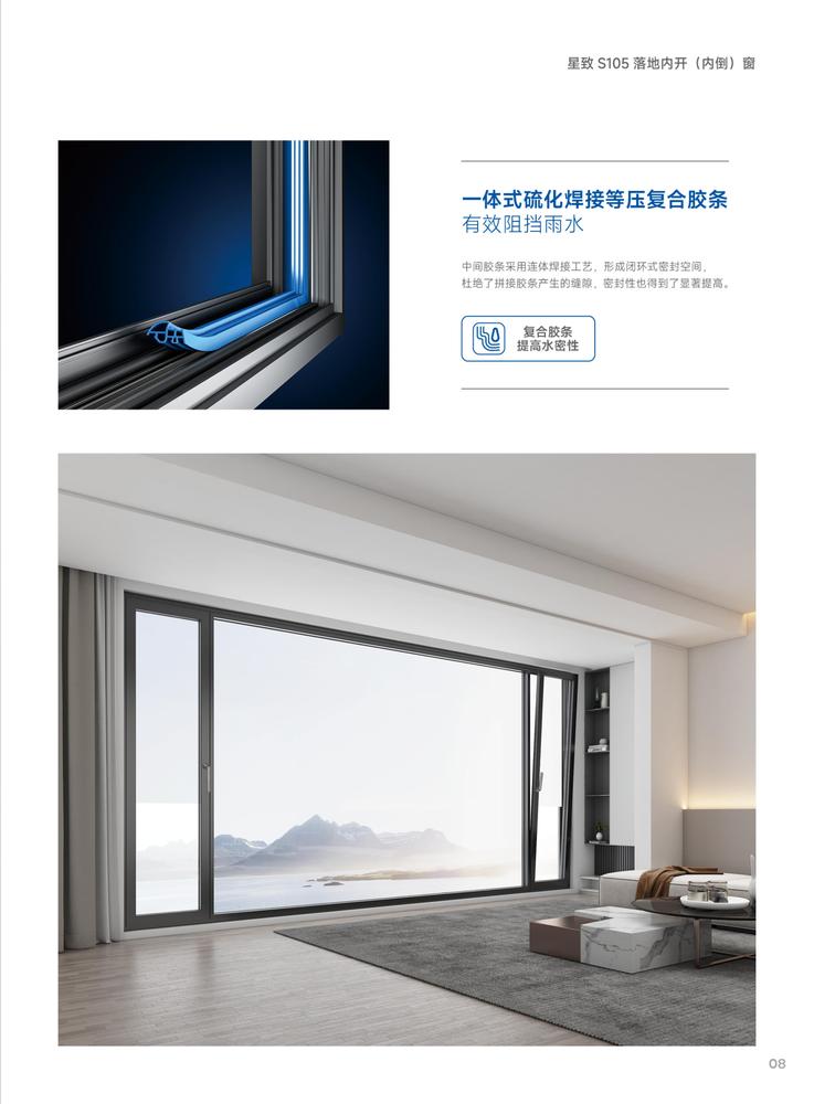 星致S105落地内开（内倒）窗