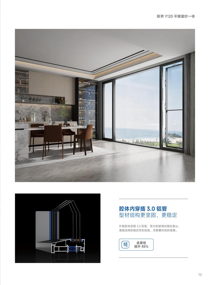 13新界Y120平推窗纱一体.jpg