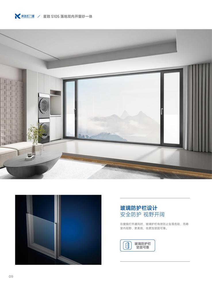 星致S105落地双内开窗