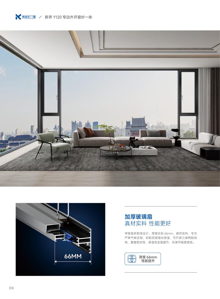 10新界Y120窄边外开窗纱一体.jpg