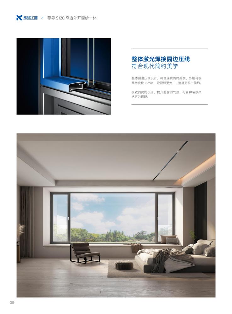 尊界S120窄边外开窗