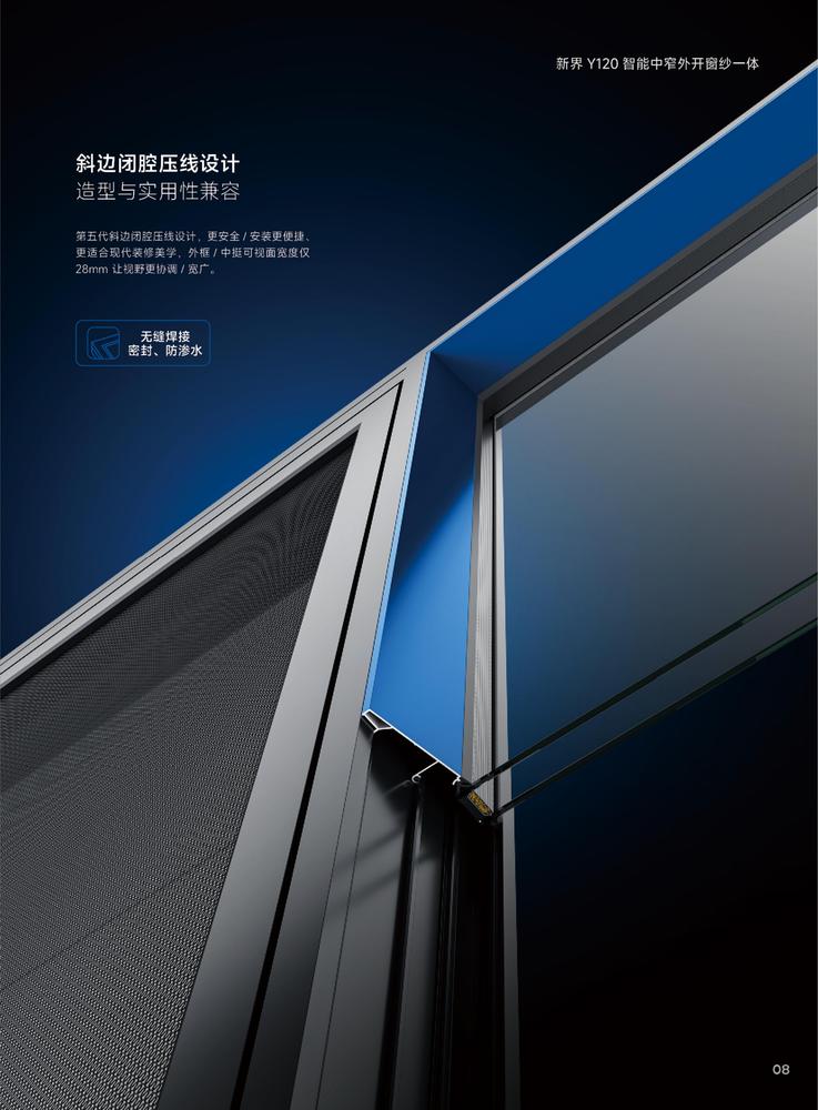 9新界Y120智能中窄外开窗纱一体.jpg