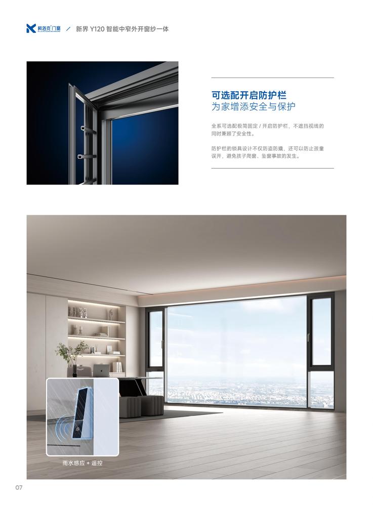 8新界Y120智能中窄外开窗纱一体.jpg