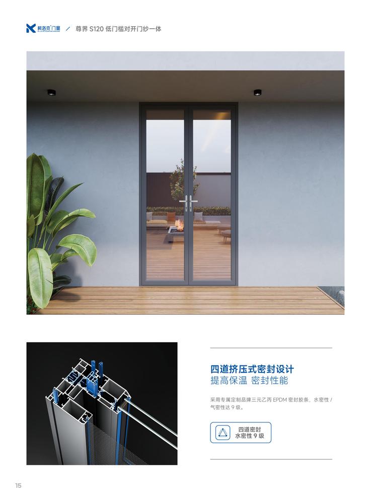 14尊界S120低门槛对开门纱一体.jpg