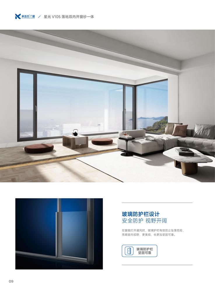 星光V105落地双内开窗