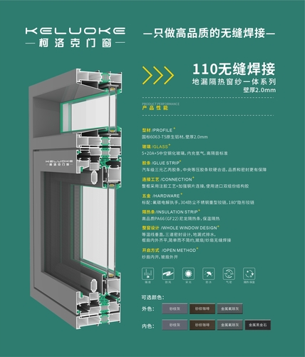 110无缝焊接地漏隔热窗纱一体系列壁厚2.0mm