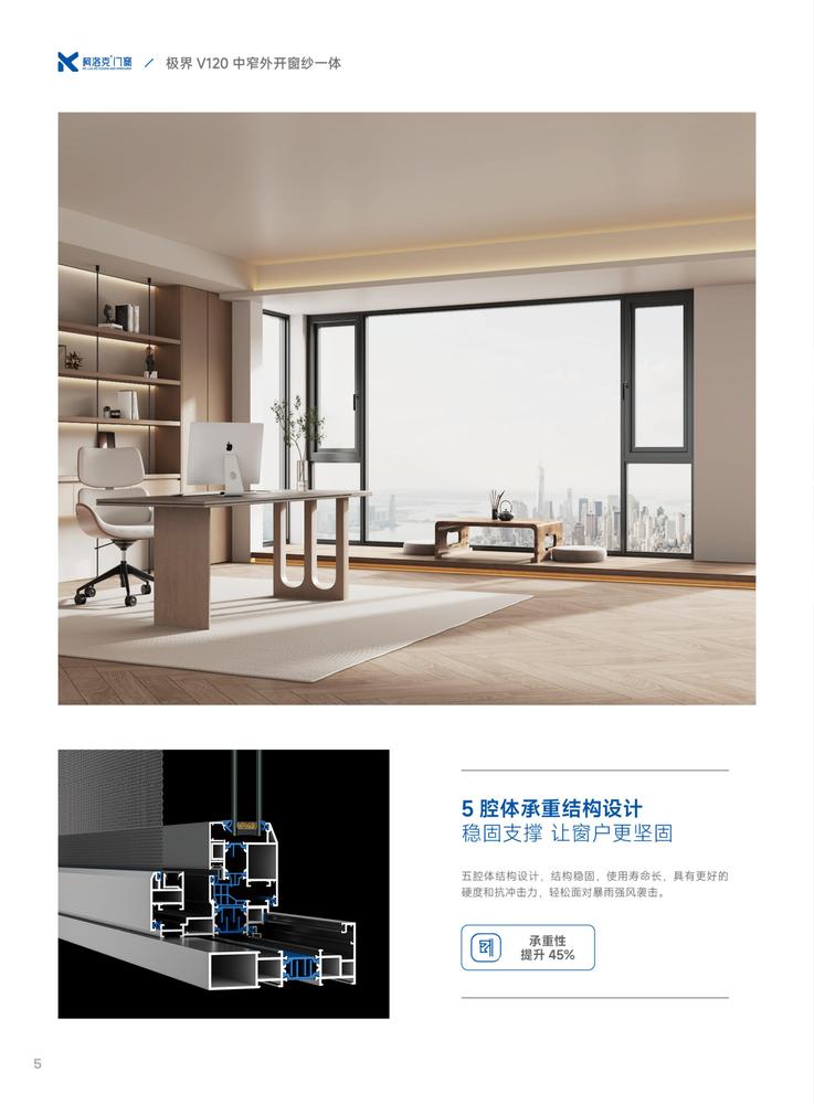 6极界V120中窄外开窗纱一体.jpg