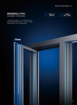 窗扇厚度高达77MM