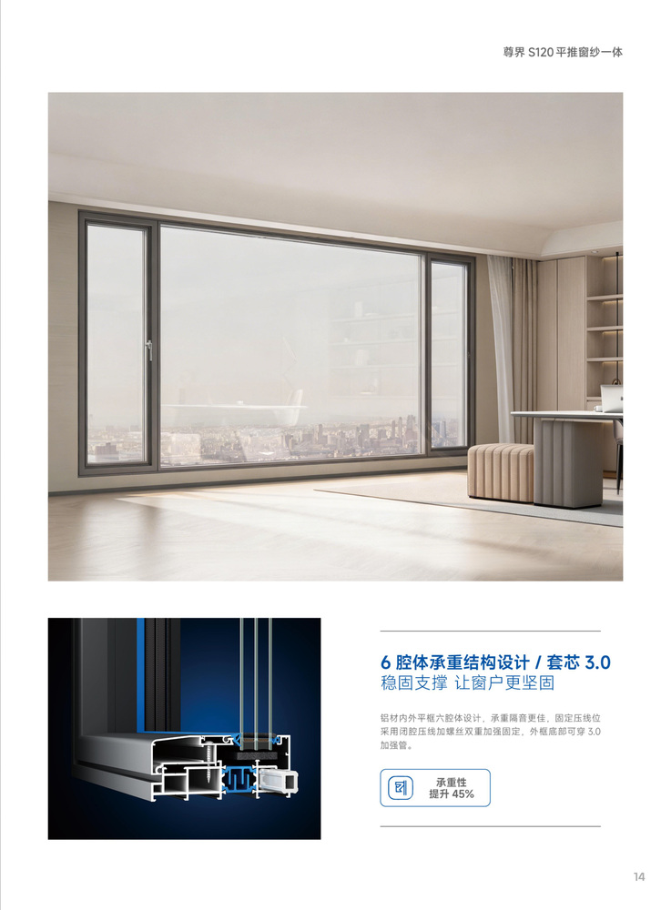 13尊界S120智能平推窗纱一体.jpg