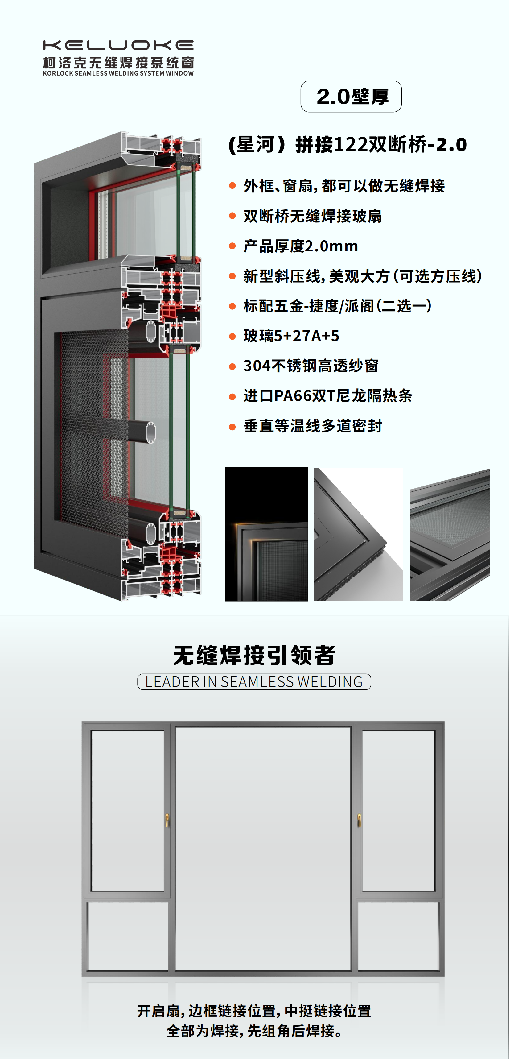 星河拼接122双断桥壁厚2.0mm