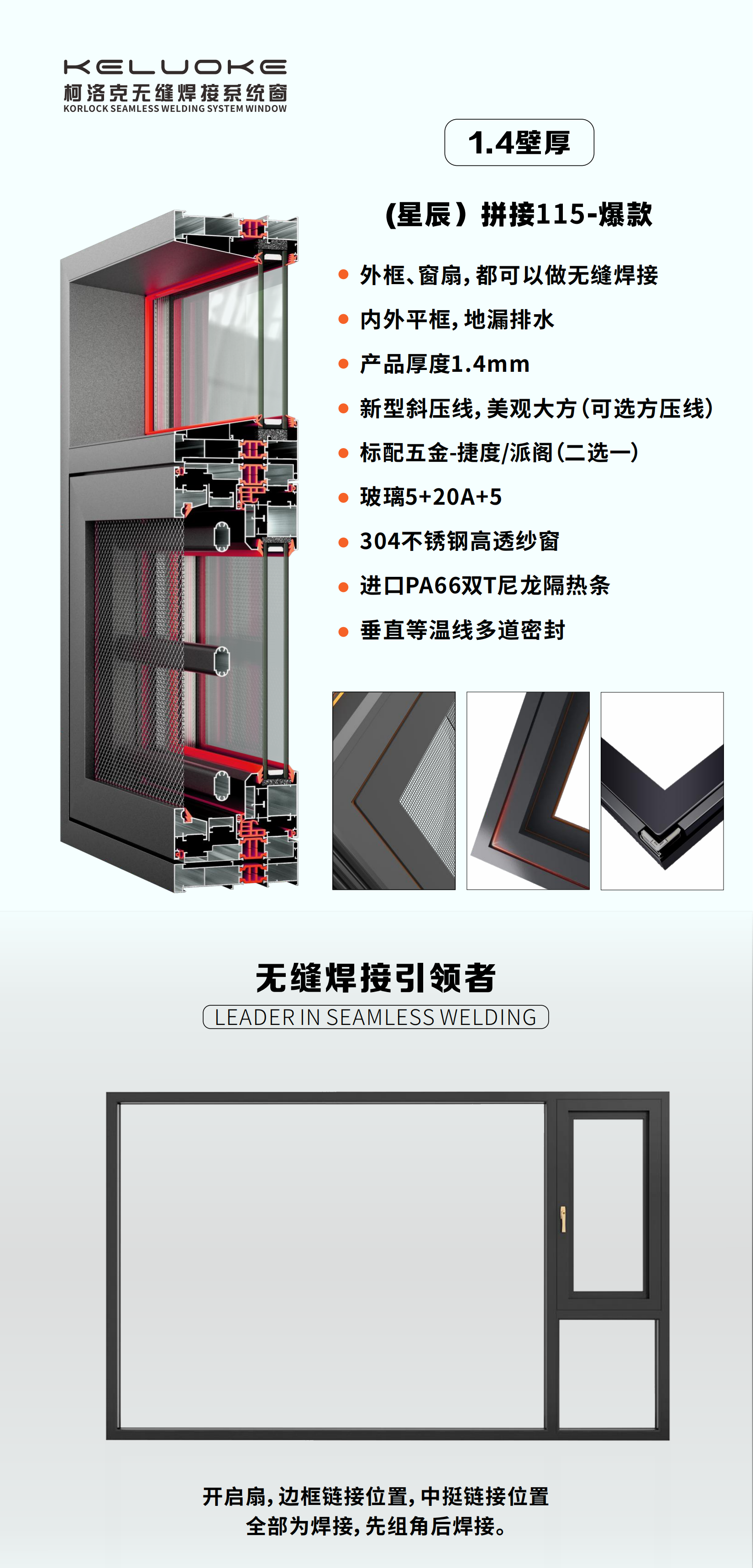 星辰拼接115壁厚1.4mm-爆款