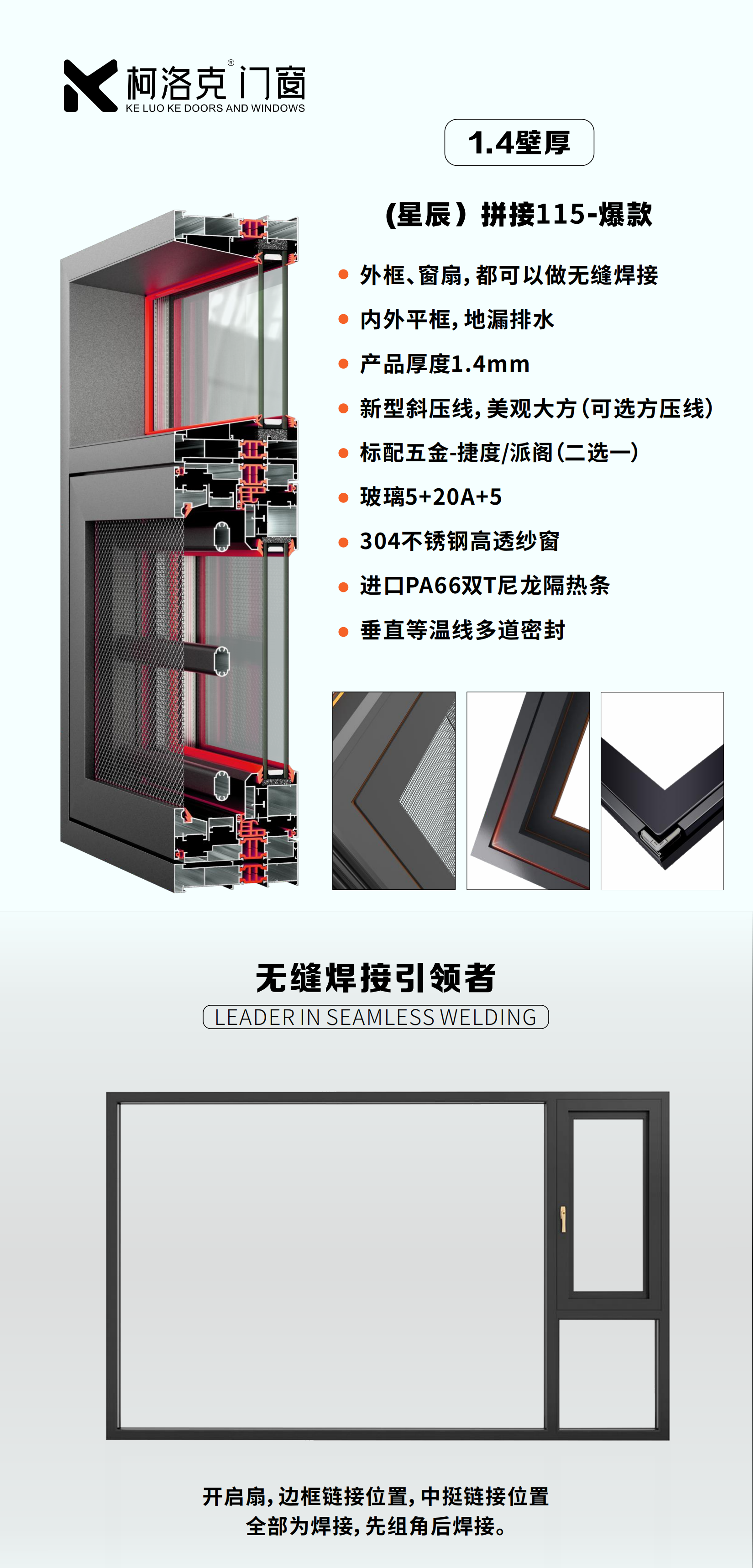 星辰拼接115壁厚1.4mm-爆款
